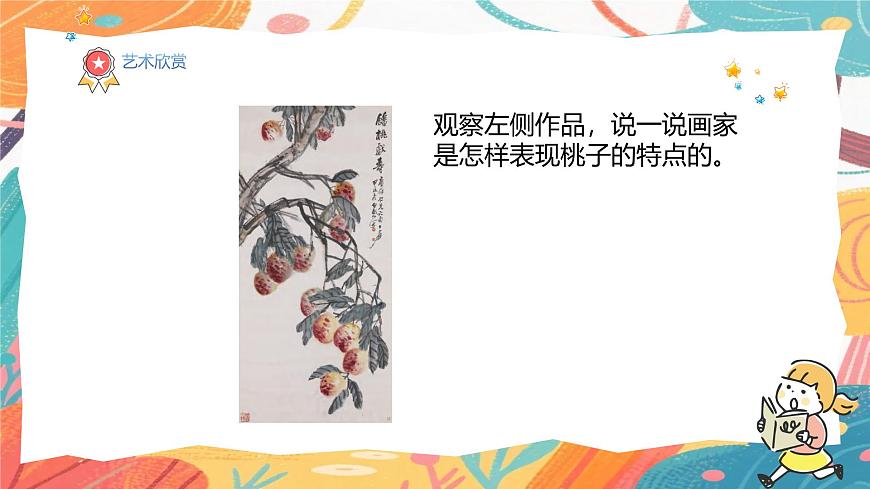 人美版(2024)美术三年级上册14《家人的生日》PPT课件第5页