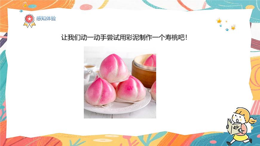 人美版(2024)美术三年级上册14《家人的生日》PPT课件第6页