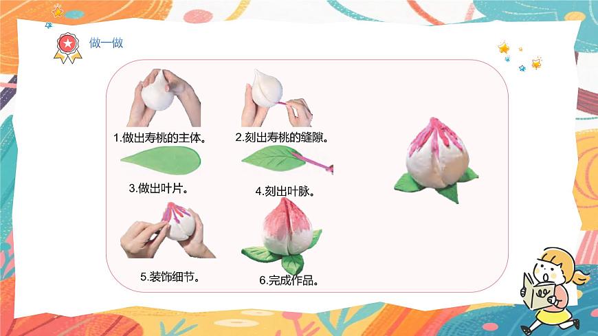 人美版(2024)美术三年级上册14《家人的生日》PPT课件第7页