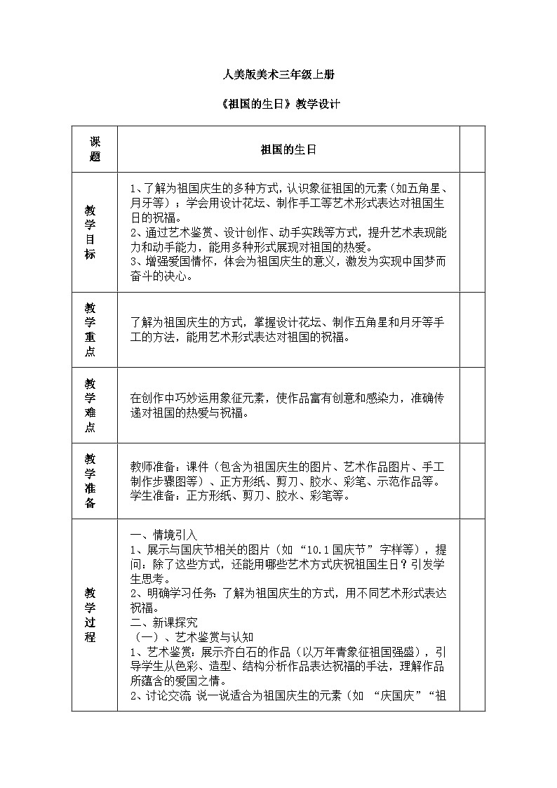 人美版(2024)美术三年级上册第十五课《祖国的生日》教学设计第1页