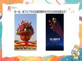 人美版(2024)美術(shù)-三年級(jí)上冊(cè)第一十五課《祖國(guó)的生日》課件+教學(xué)設(shè)計(jì)
