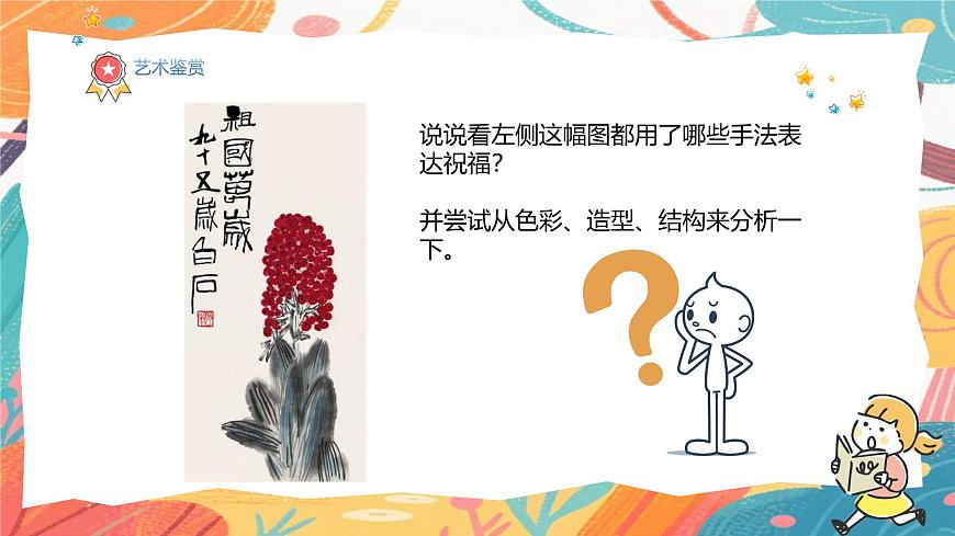 人美版(2024)美术三年级上册15《祖国的生日》PPT课件第5页