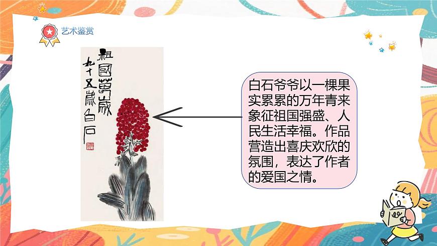 人美版(2024)美术三年级上册15《祖国的生日》PPT课件第6页