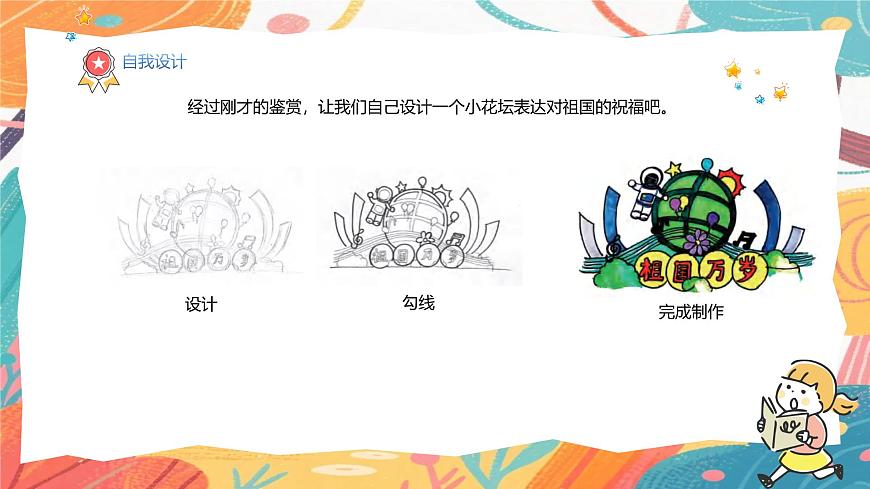 人美版(2024)美术三年级上册15《祖国的生日》PPT课件第7页