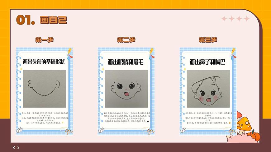 人美版(2024)美术--二年级上1《我画自己》PPT课件第4页