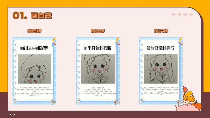 人美版(2024)美术--二年级上1《我画自己》PPT课件第5页