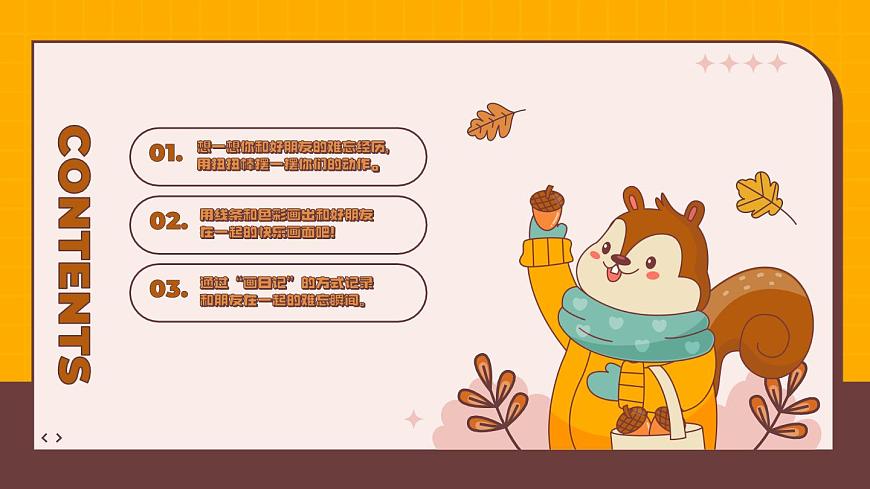 人美版(2024)美术--二年级上2《我和朋友》PPT课件第2页