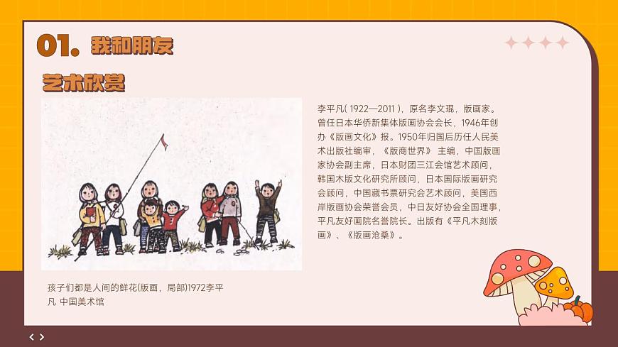 人美版(2024)美术--二年级上2《我和朋友》PPT课件第3页