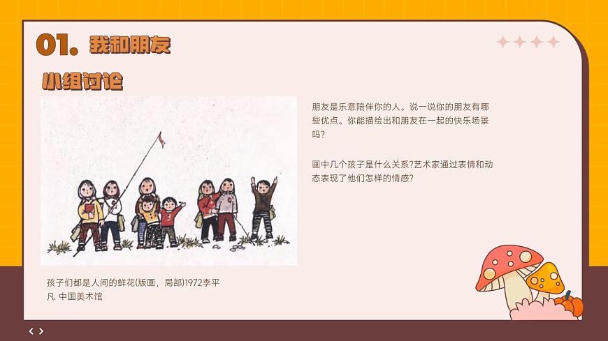 人美版(2024)美术--二年级上2《我和朋友》PPT课件第4页