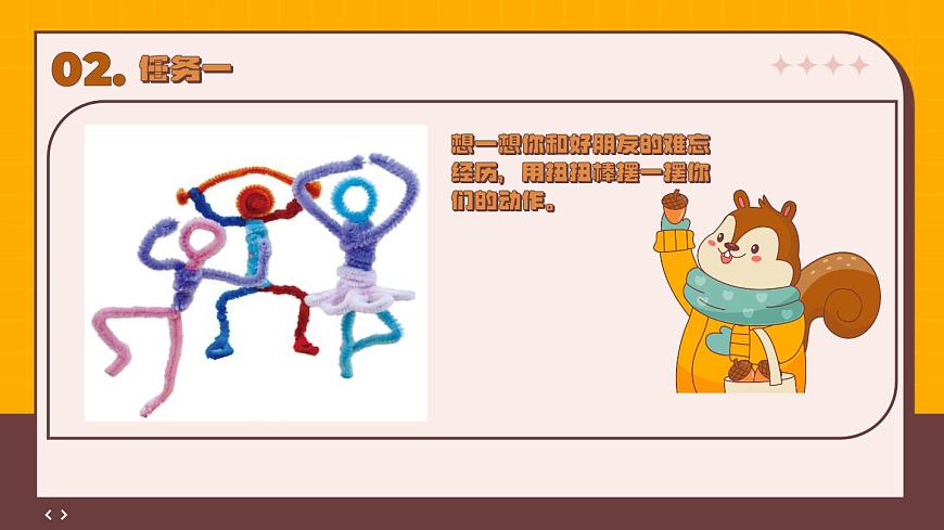 人美版(2024)美术--二年级上2《我和朋友》PPT课件第5页