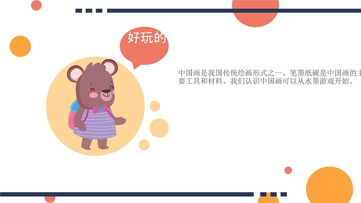 人美版(2024)美术--二年级上5《好玩的水墨》PPT课件第2页