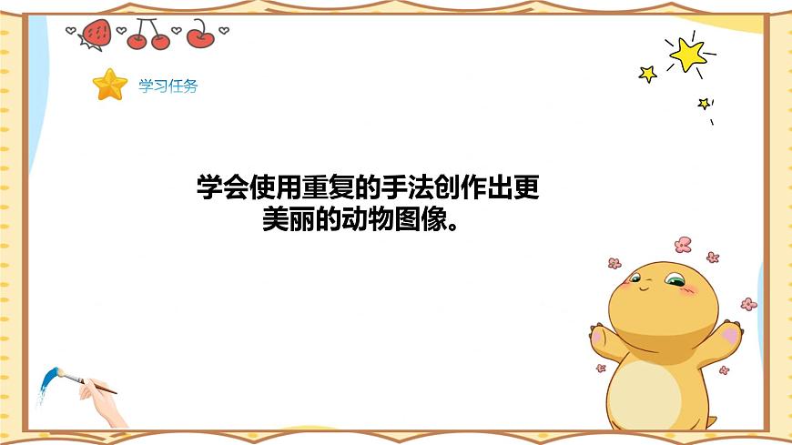 人美版(2024)美术--二年级上8《小动物大聚会》PPT课件第3页