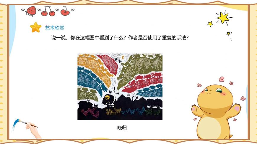人美版(2024)美术--二年级上8《小动物大聚会》PPT课件第6页