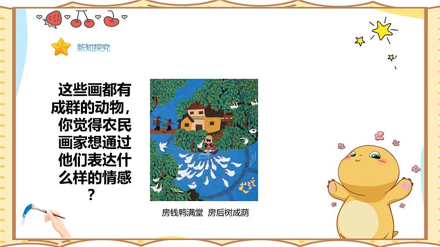 人美版(2024)美术--二年级上8《小动物大聚会》PPT课件第7页