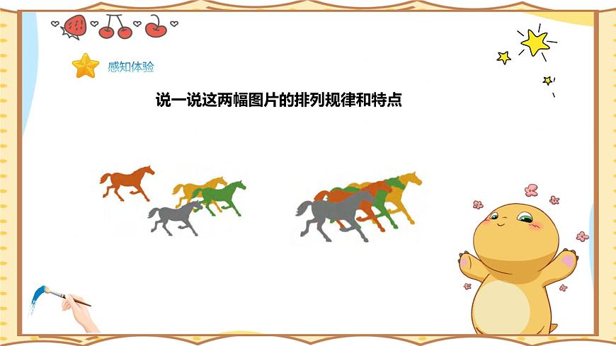 人美版(2024)美术--二年级上8《小动物大聚会》PPT课件第8页