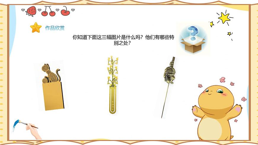 人美版(2024)美术--二年级上10《书签我设计》PPT课件第6页