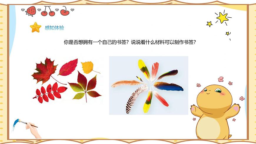 人美版(2024)美术--二年级上10《书签我设计》PPT课件第7页