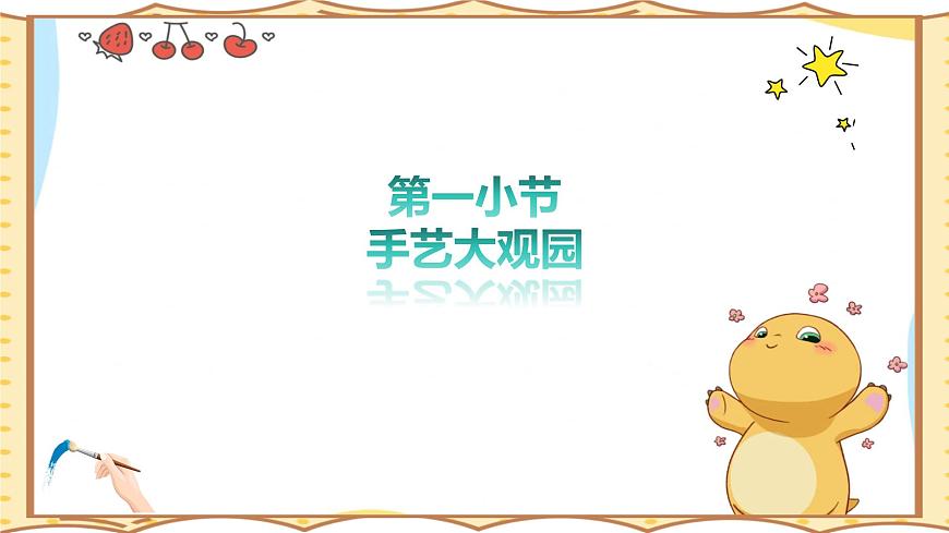 人美版(2024)美术--二年级上12《手艺大观园》PPT课件第2页
