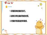 人美版(2024)美術(shù)-二年級(jí)上《手藝大觀園》課件+教案