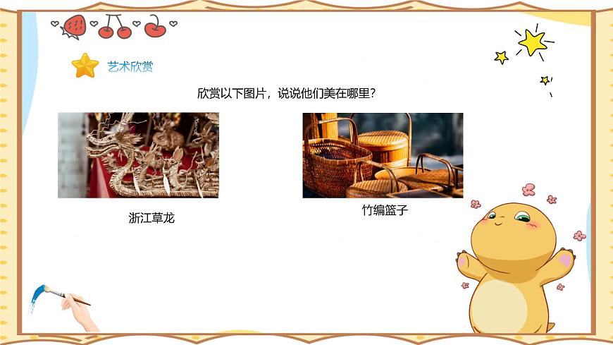 人美版(2024)美术--二年级上12《手艺大观园》PPT课件第7页