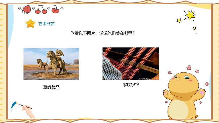 人美版(2024)美术--二年级上12《手艺大观园》PPT课件第8页
