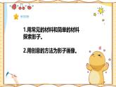 人美版(2024)美術(shù)-二年級(jí)上《影子的好朋友》課件+教案