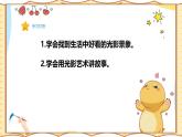 人美版(2024)美術(shù)-二年級(jí)上《光影小游戲》課件+教案