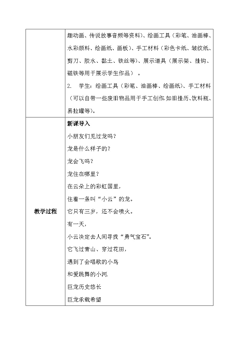 第3课《龙的故事》教案第3页
