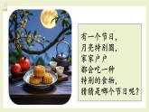 第5課《中秋月兒圓》課件