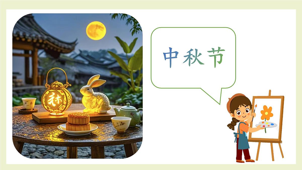 第5课《中秋月儿圆》课件第7页