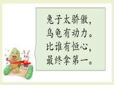 第9課《新龜兔賽跑》課件