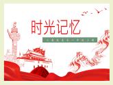 第13課《時光記憶》課件