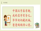 第1課《我的名字》課件