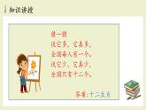 第2課《生肖大家庭》課件