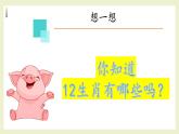 第2課《生肖大家庭》課件