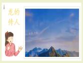 第4課《靈動的龍》課件