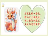 第4課《靈動的龍》課件