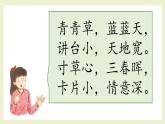 第8課《寸草心》課件