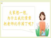 第8課《寸草心》課件