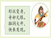 第11課《看我七十二變》課件