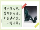 第14課《山河新貌》課件