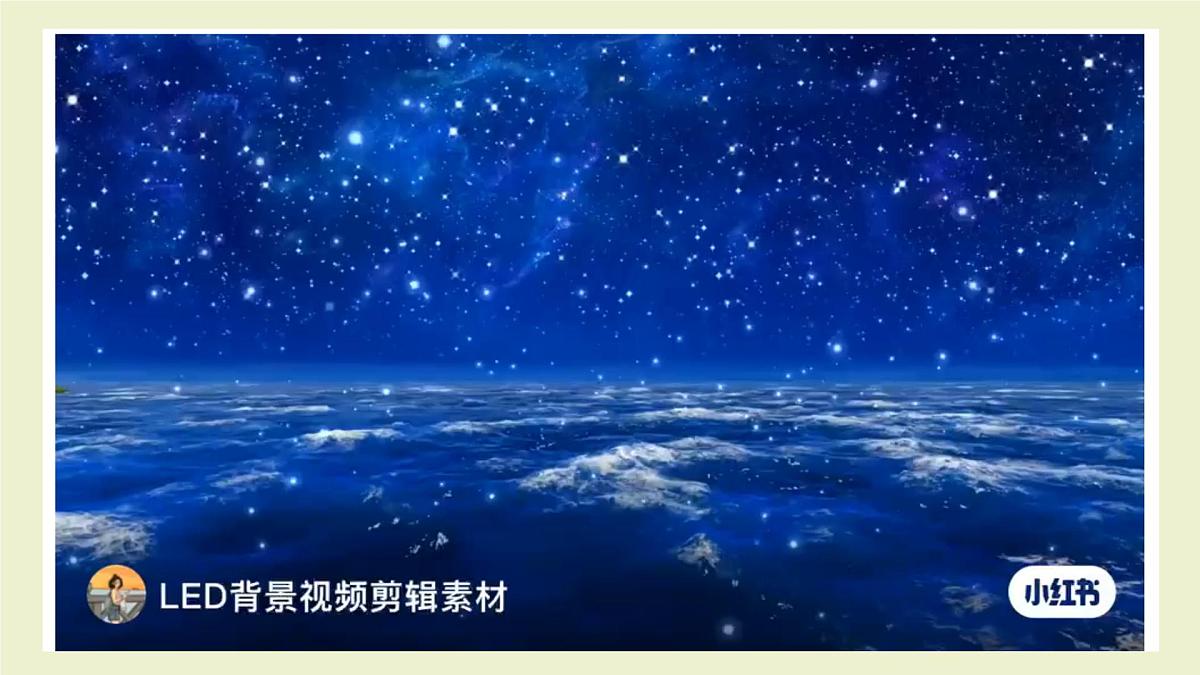 第15课《星辰大海》课件第6页