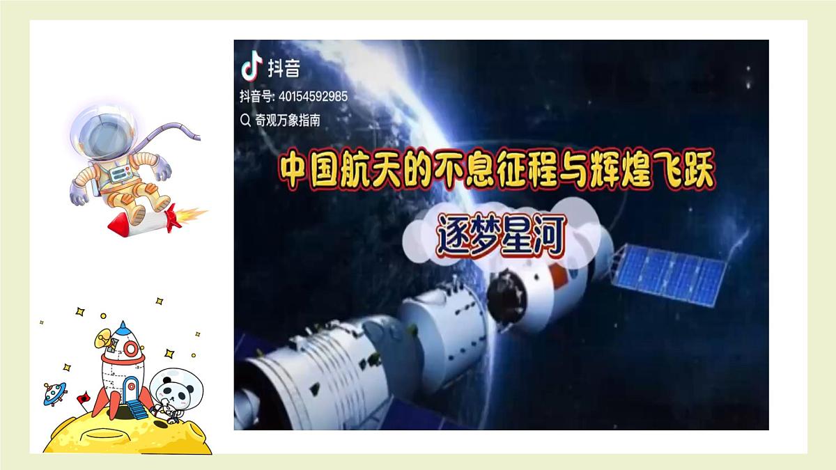 第15课《星辰大海》课件第7页