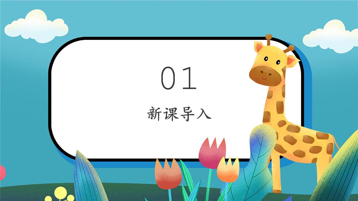 第1课《介绍我自己》课件第3页