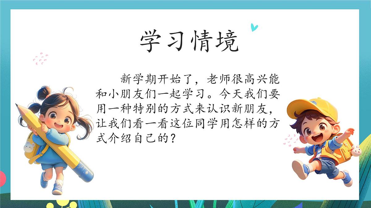 第1课《介绍我自己》课件第5页