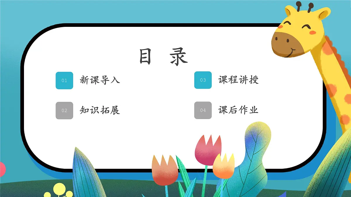 第2课《我的新朋友》课件第2页
