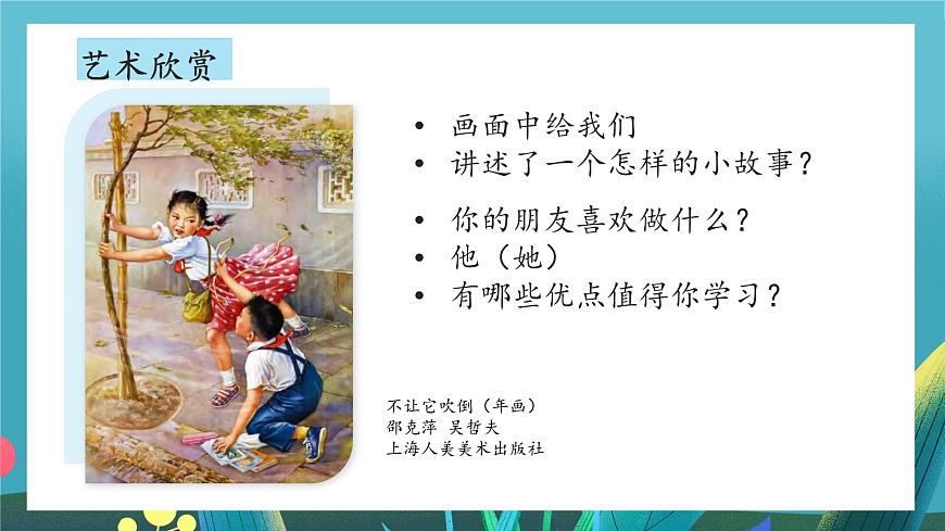 第2课《我的新朋友》课件第7页