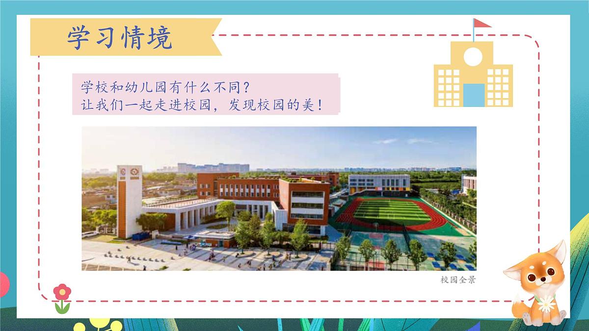 第3课《画一画我们的学校》课件第4页