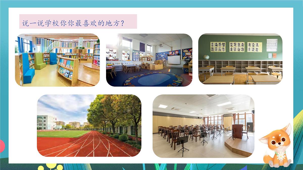 第3课《画一画我们的学校》课件第5页
