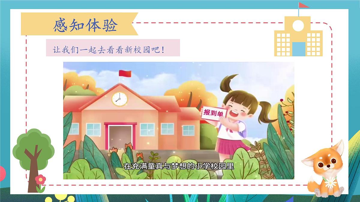 第3课《画一画我们的学校》课件第7页